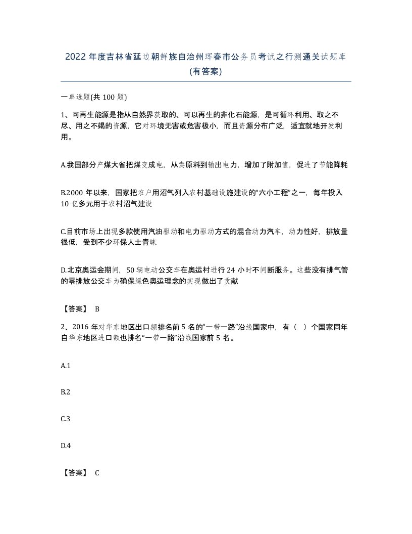 2022年度吉林省延边朝鲜族自治州珲春市公务员考试之行测通关试题库有答案