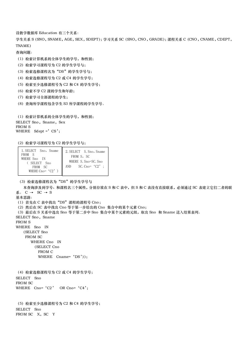 数据库sql查询语句练习题