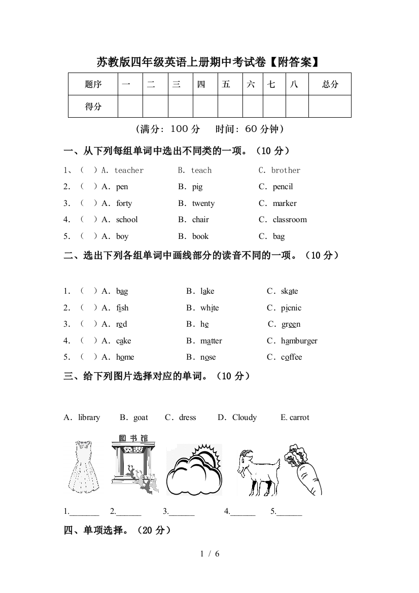 苏教版四年级英语上册期中考试卷【附答案】