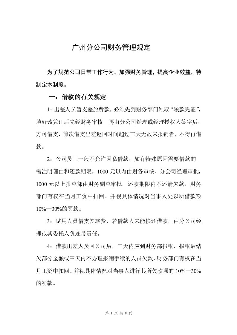 某水电站财务制度-广州分公司财务管理规定(doc)-财务制度表格