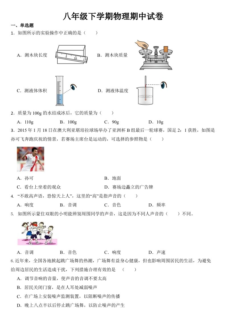 贵州省贵阳市2023年八年级下学期物理期中试卷【及答案】