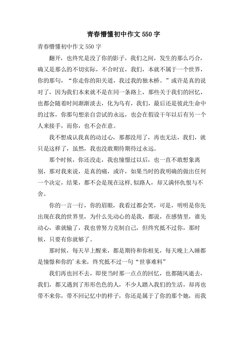 青春懵懂初中作文550字