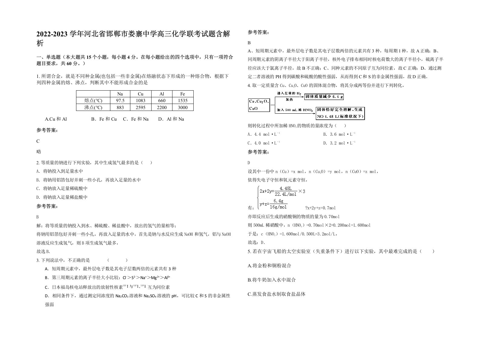 2022-2023学年河北省邯郸市娄寨中学高三化学联考试题含解析