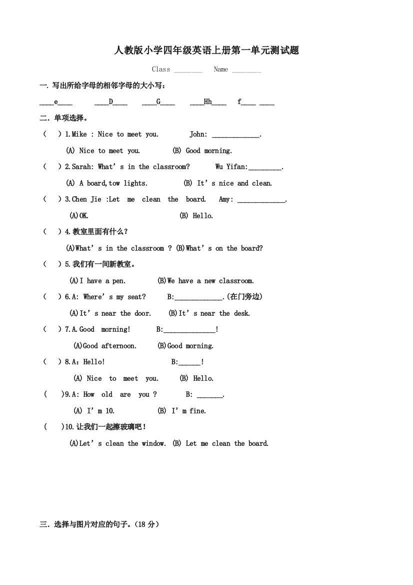 人教版小学四年级英语上册第一单元测试题及答案41484