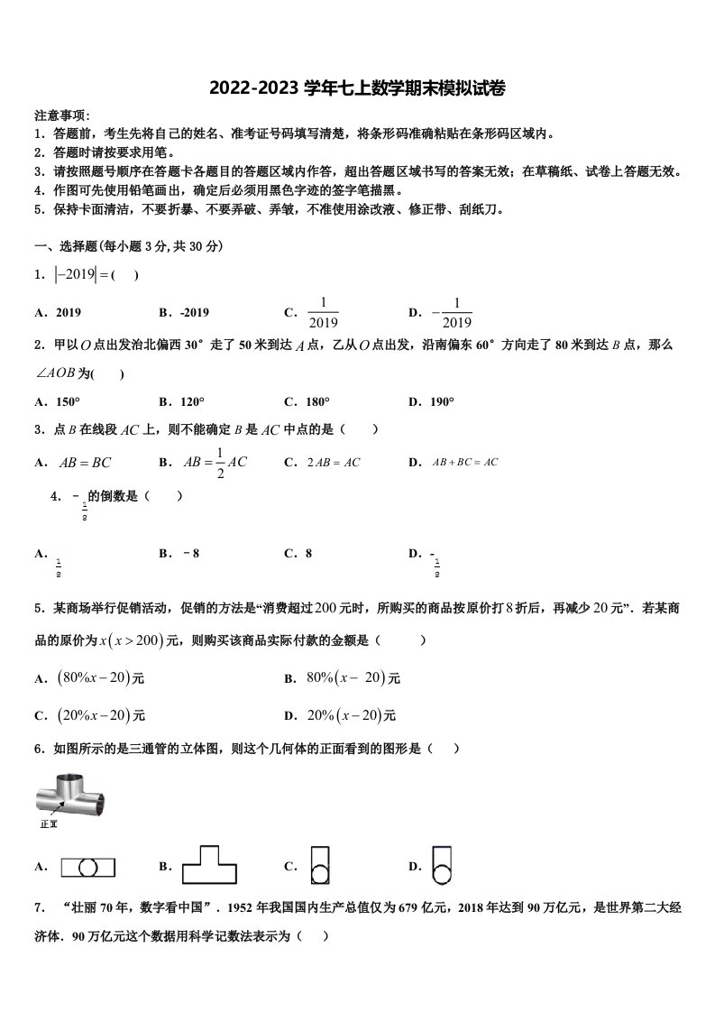 山西省吕梁市兴县康宁中学2022年七年级数学第一学期期末综合测试试题含解析