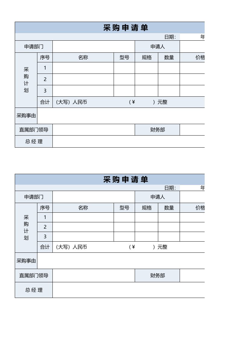 采购申请单