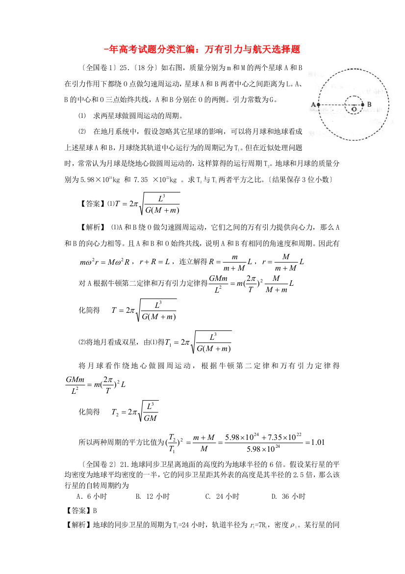 （高中物理）高考编万有引力与航天选择题