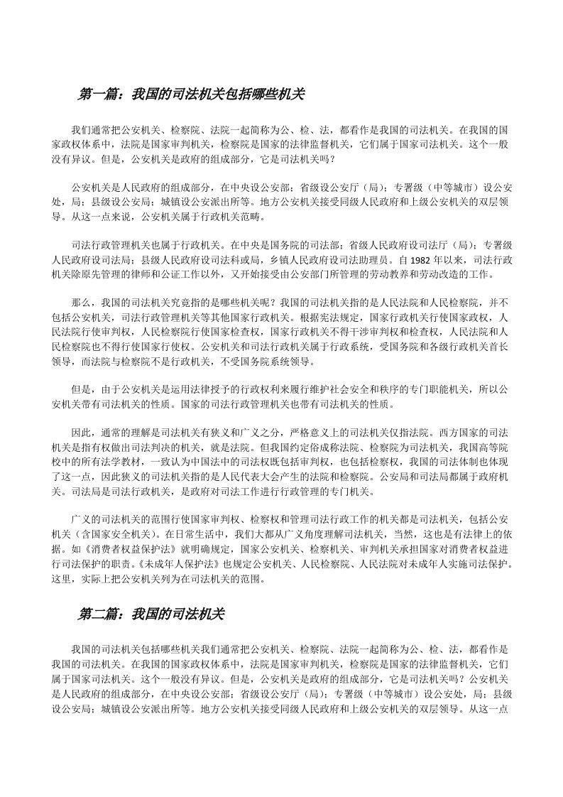 我国的司法机关包括哪些机关（精选5篇）[修改版]