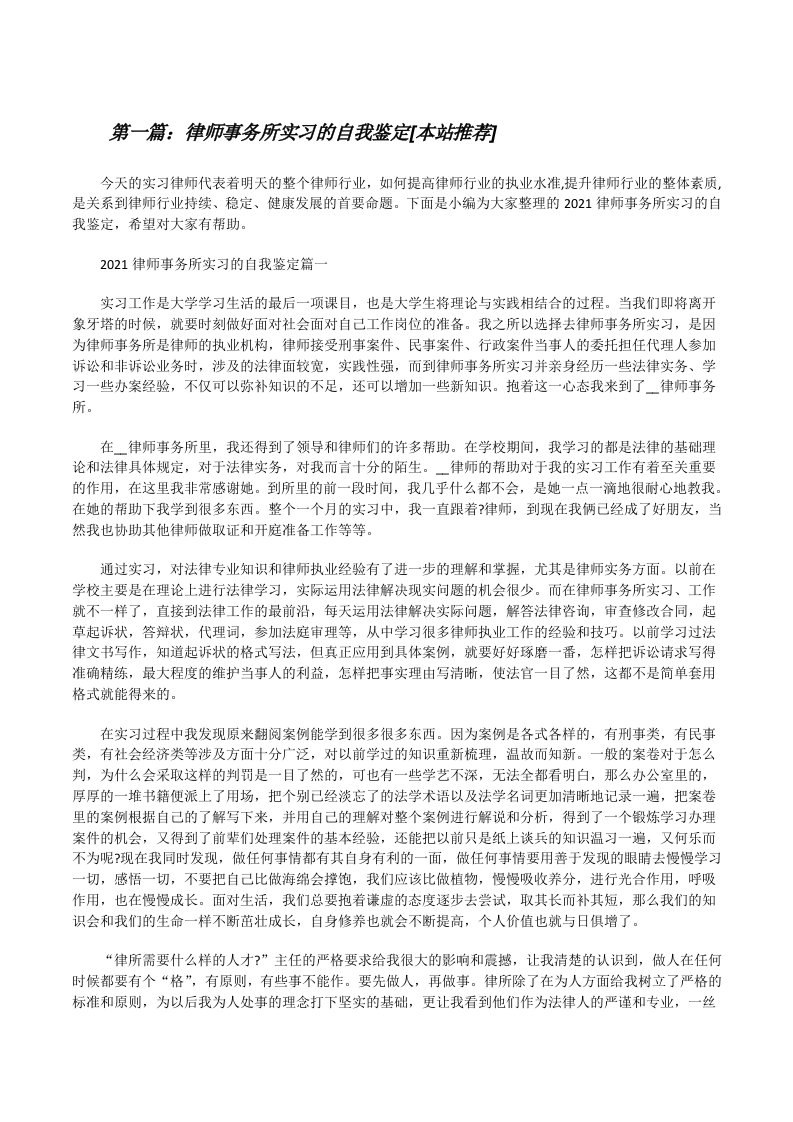 律师事务所实习的自我鉴定[本站推荐][修改版]