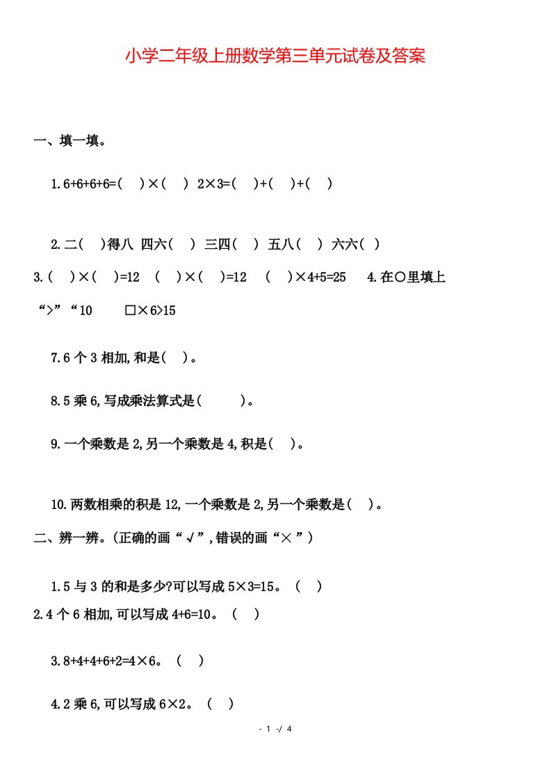 小学二年级上册数学第三单元试卷及答案