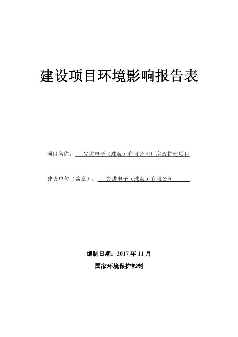 环境影响评价报告公示：年产50万平方米精密多层线路板环评报告