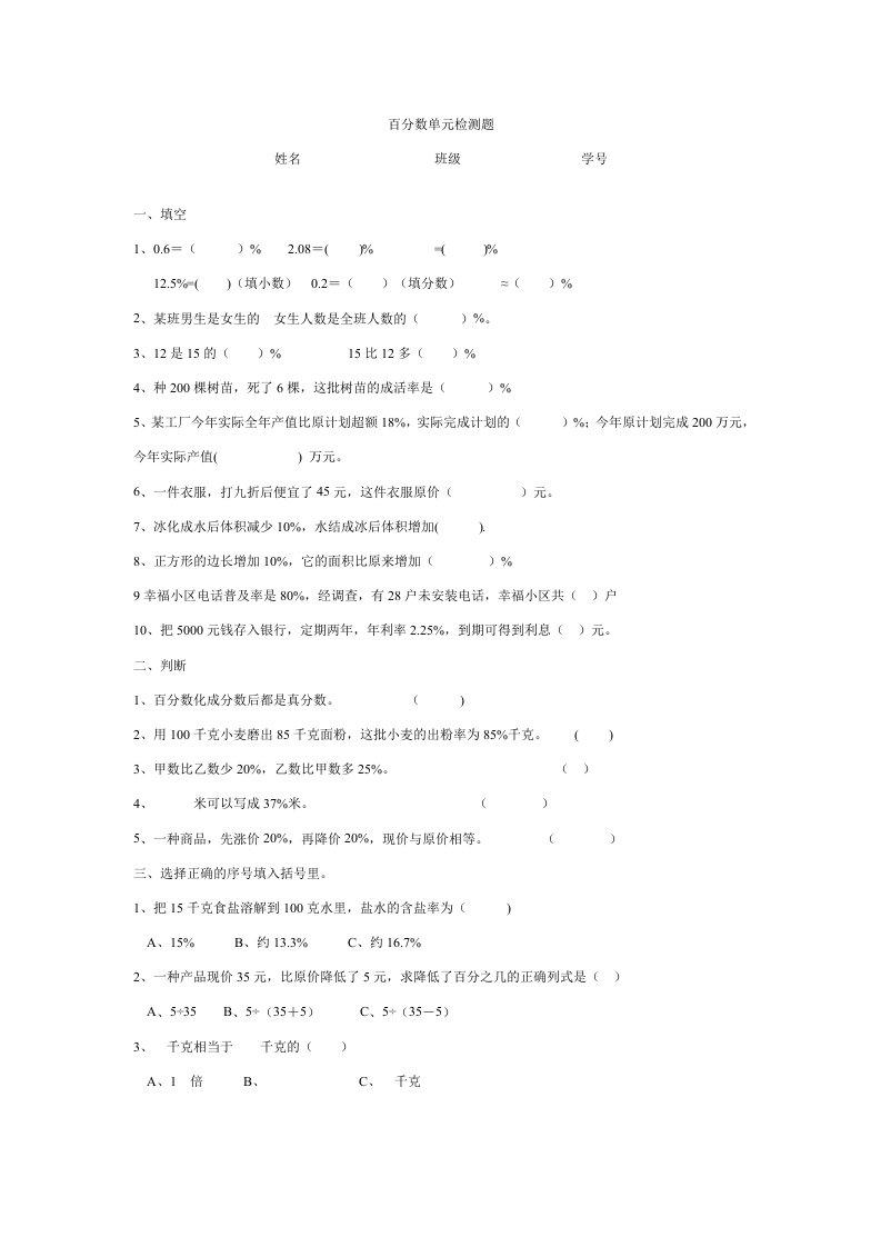 五年级数学百分数单元检测题