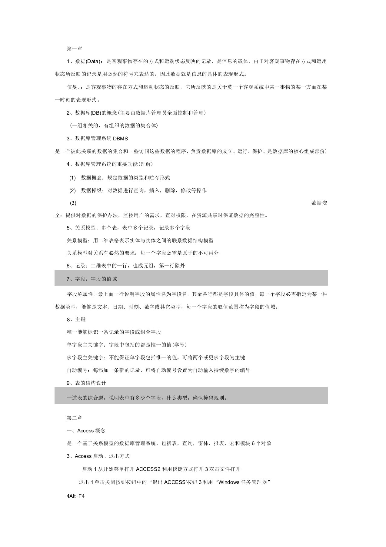 Access知识点汇总