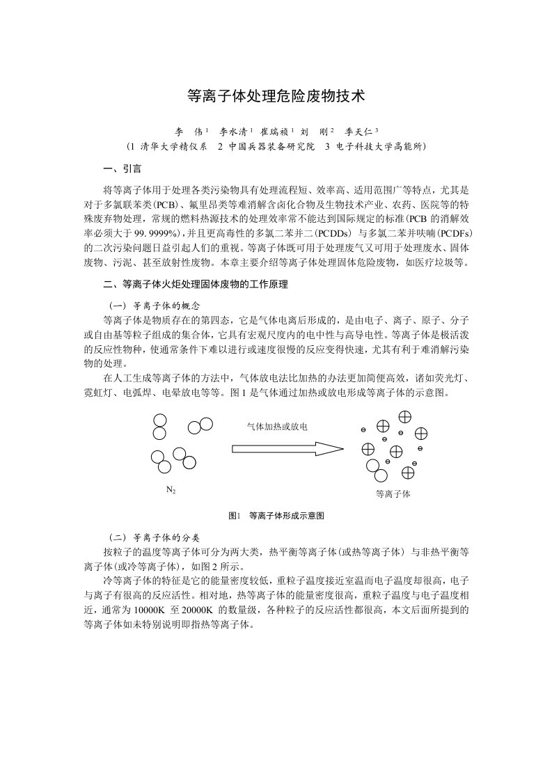 等离子体处理危险废物技术