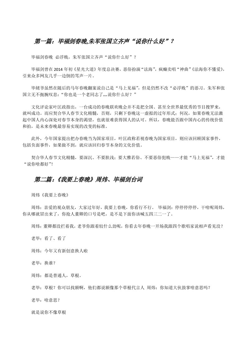 毕福剑春晚,朱军张国立齐声“说你什么好”？[修改版]