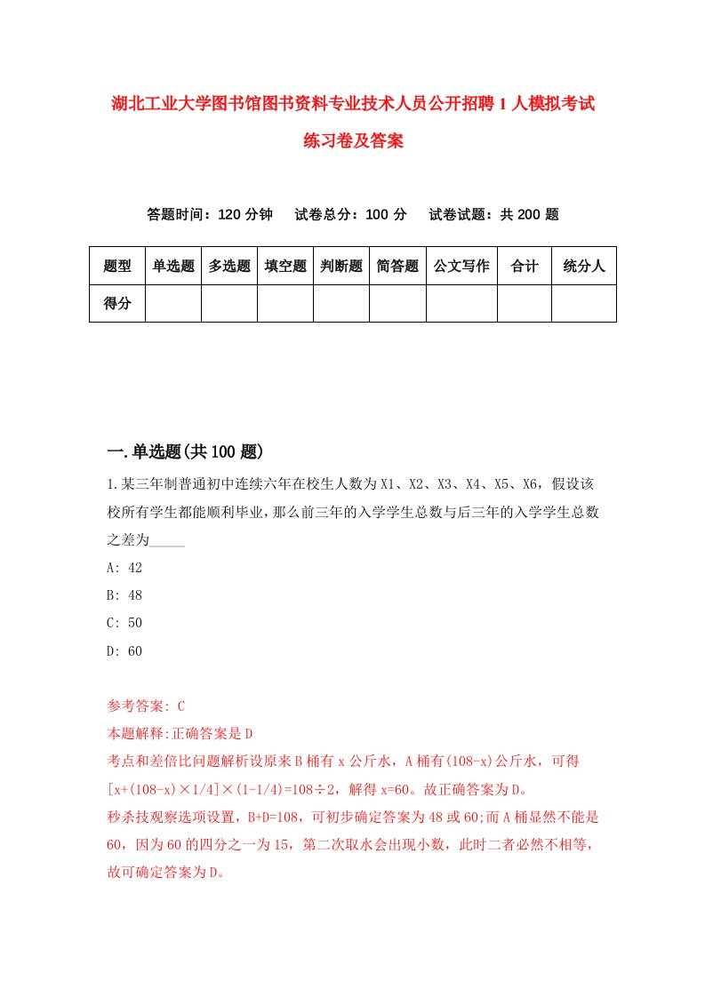 湖北工业大学图书馆图书资料专业技术人员公开招聘1人模拟考试练习卷及答案0