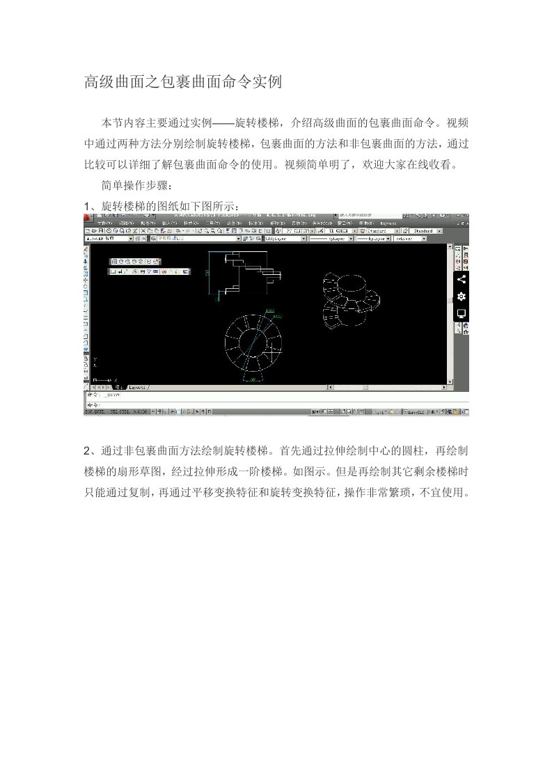 Catia高级曲面之包裹曲面命令