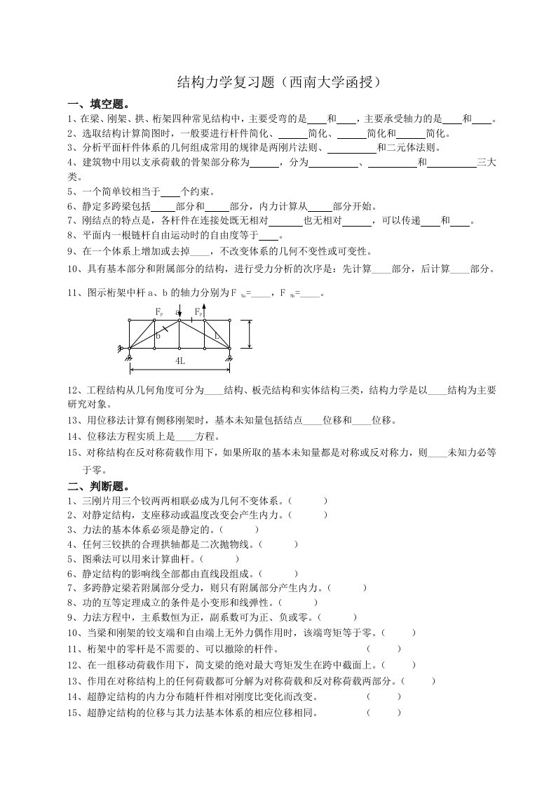 建筑结构力学复习题