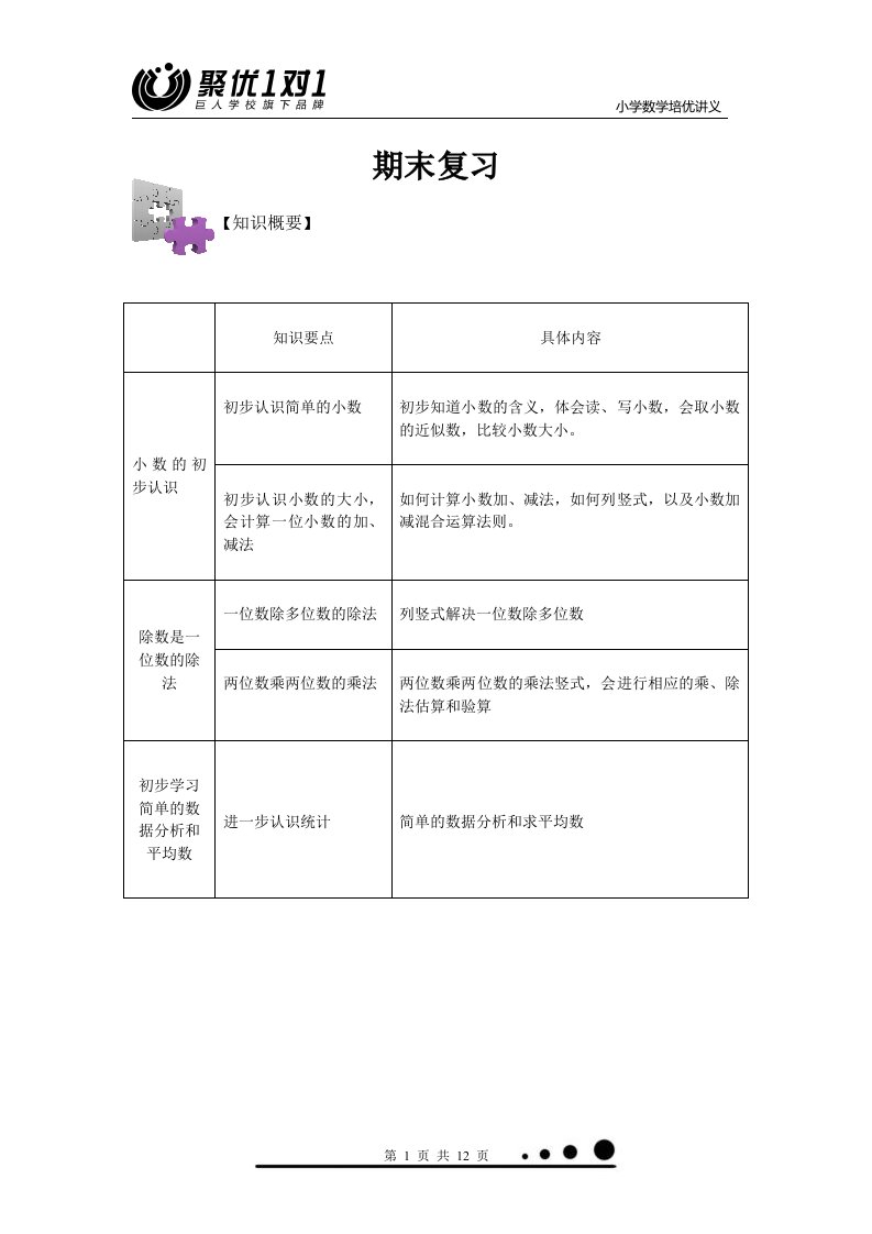 小学数学三年级下学期末讲义