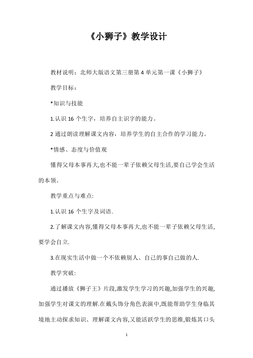 《小狮子》教学设计