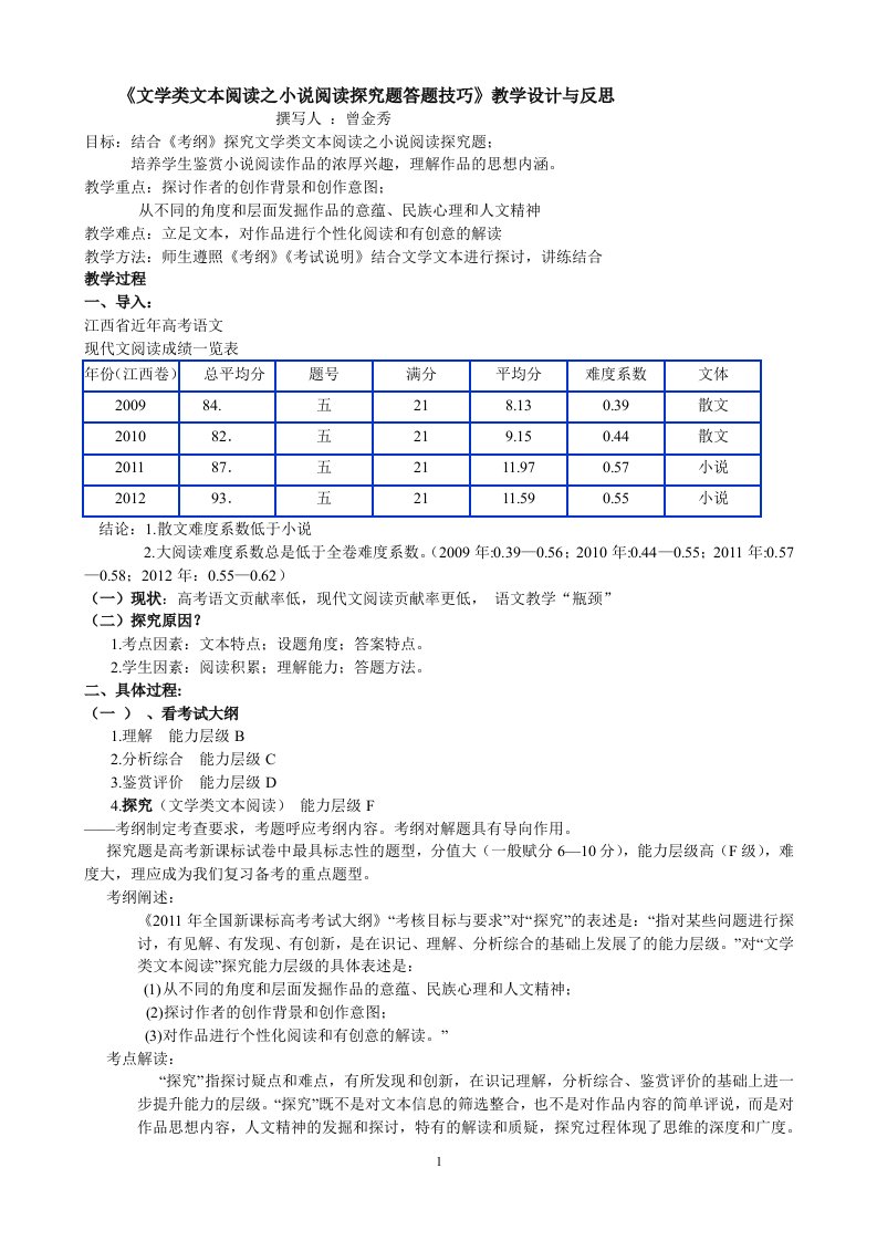 《文学类文本阅读之小说阅读探究题答题技巧》教学设计与反思