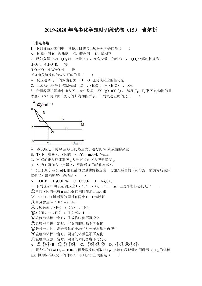 2019-2020年高考化学定时训练试卷（15）