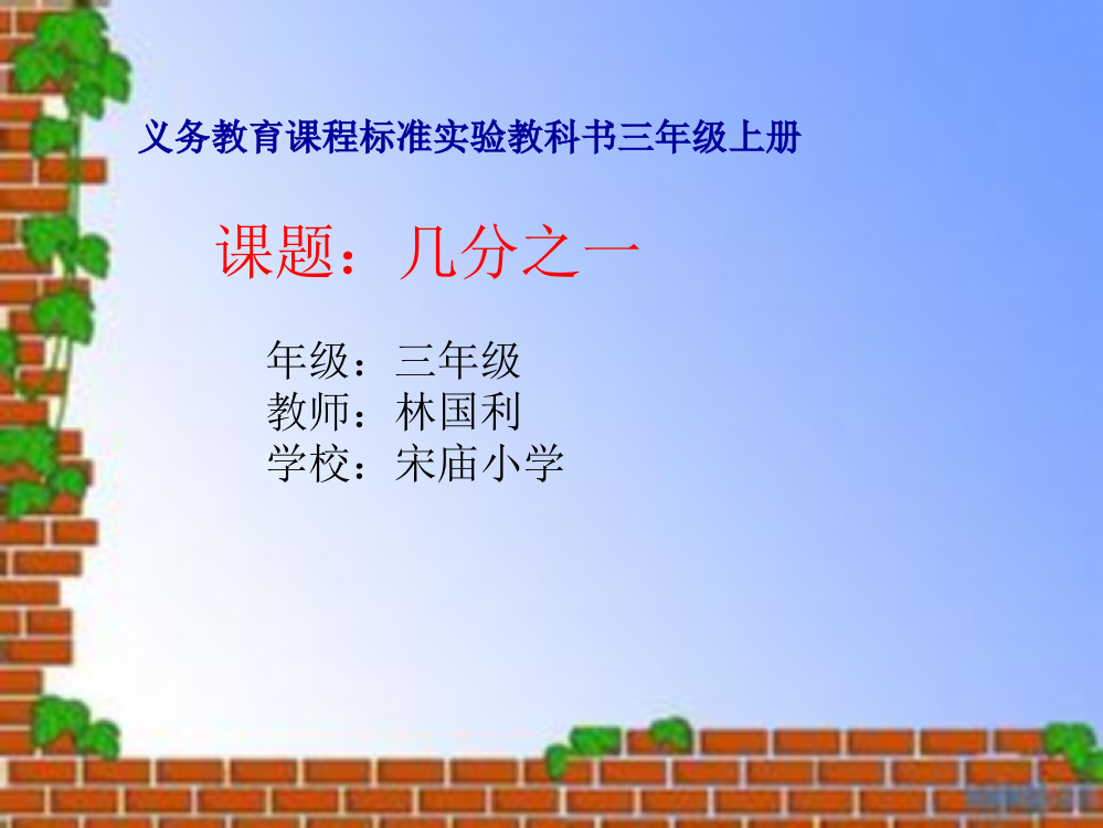 《几分之一》PPT