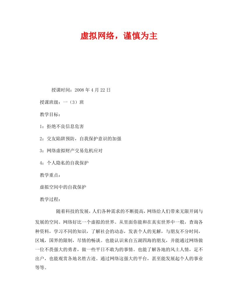 精编安全管理文档之虚拟网络谨慎为主