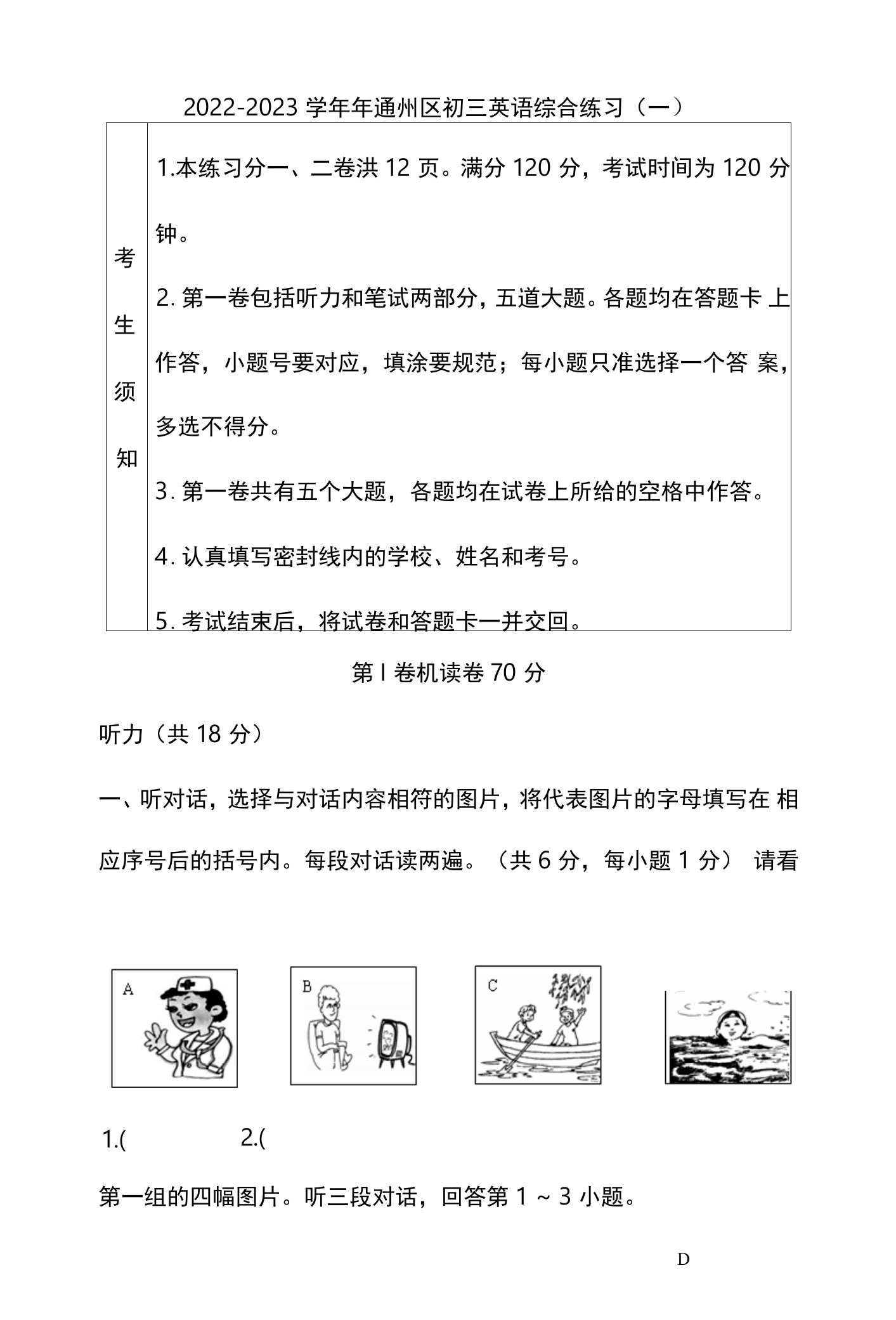 2022-2023原创北京地区中考全真模拟预测适应性考试卷