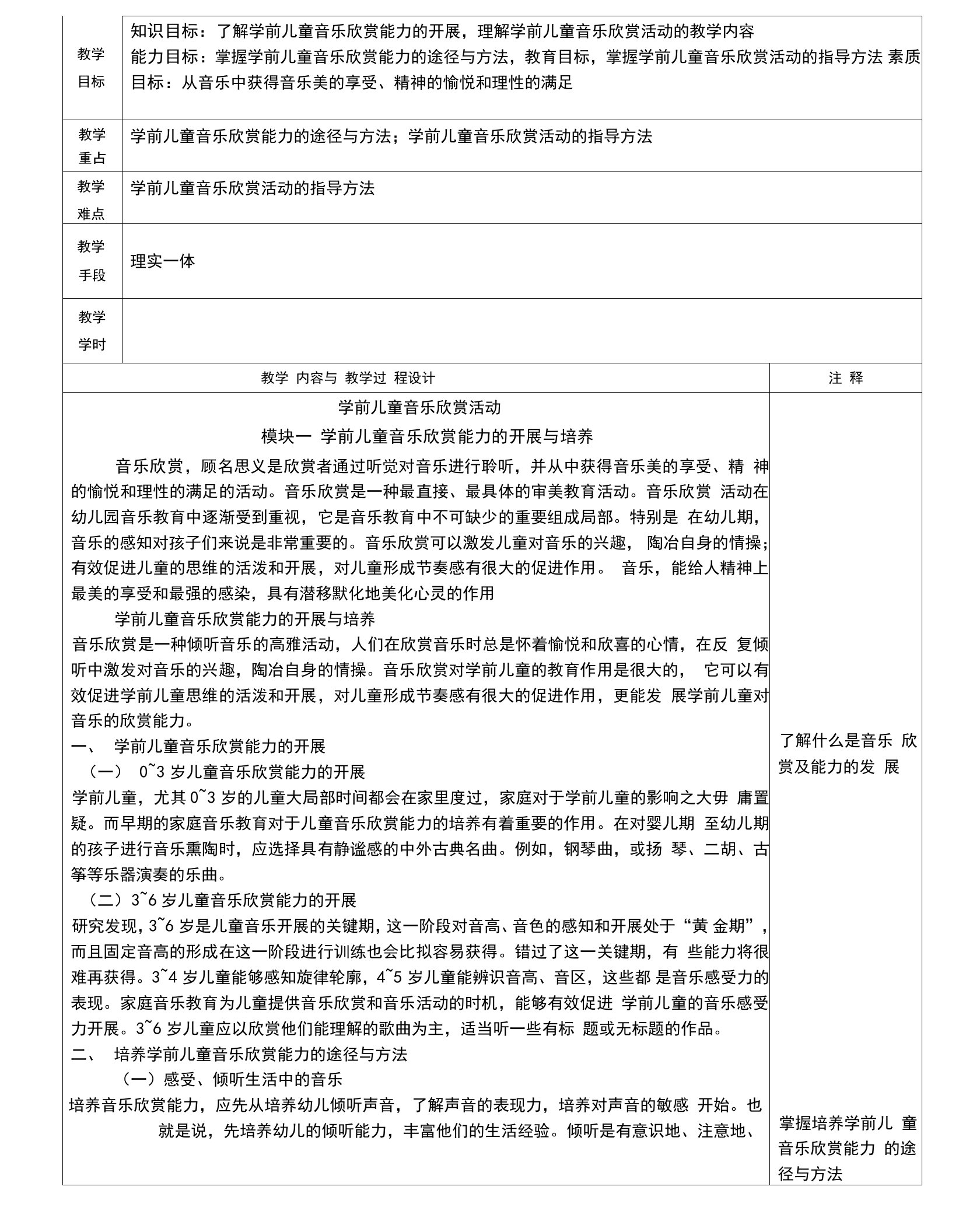 学前儿童音乐教育-音乐欣赏活动教案