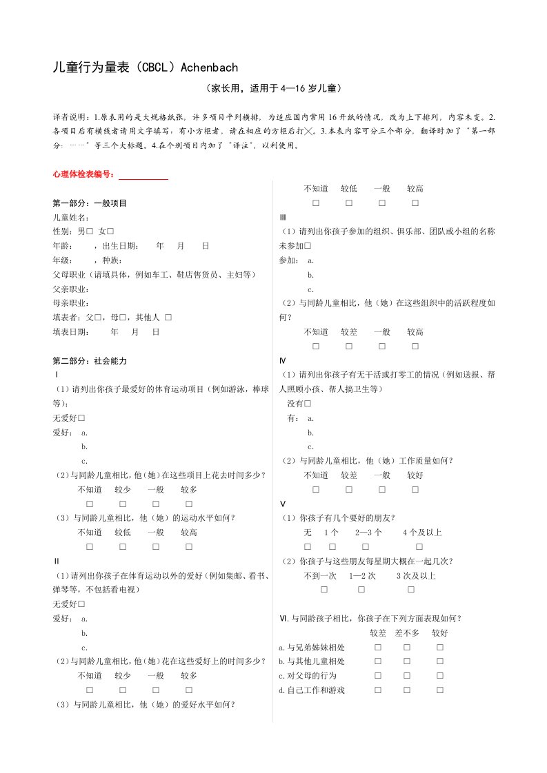 儿童行为量表(CBCL)(可打印)