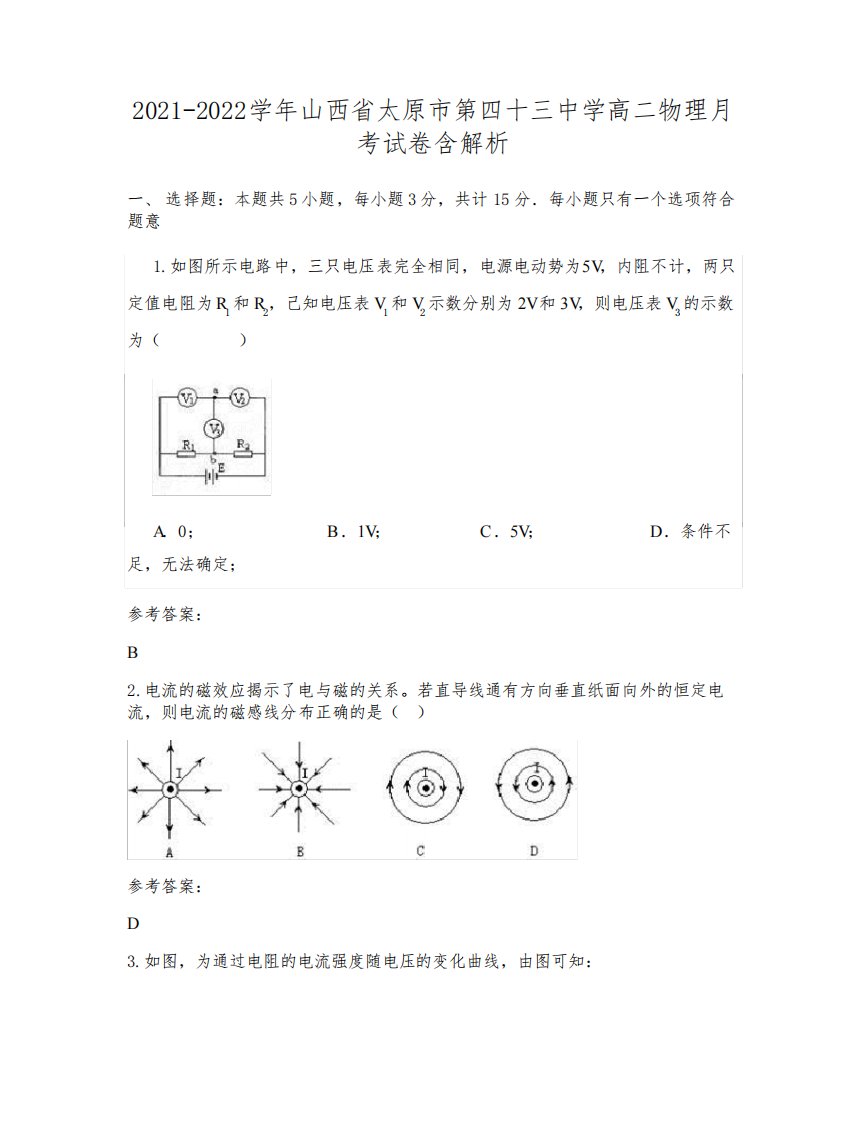 2021-2022学年山西省太原市第四十三中学高二物理月考试卷含解析