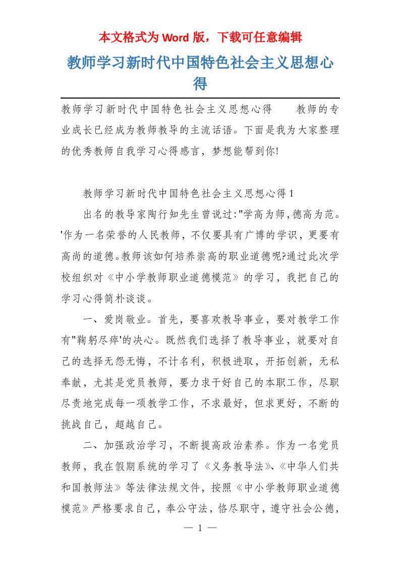 教师学习新时代中国特色社会主义思想心得