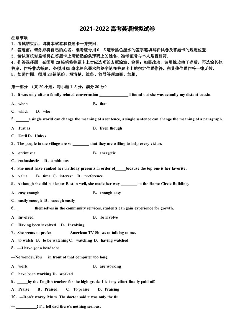 2022届浙江省杭州市西湖高级中学高三下学期联合考试英语试题含答案