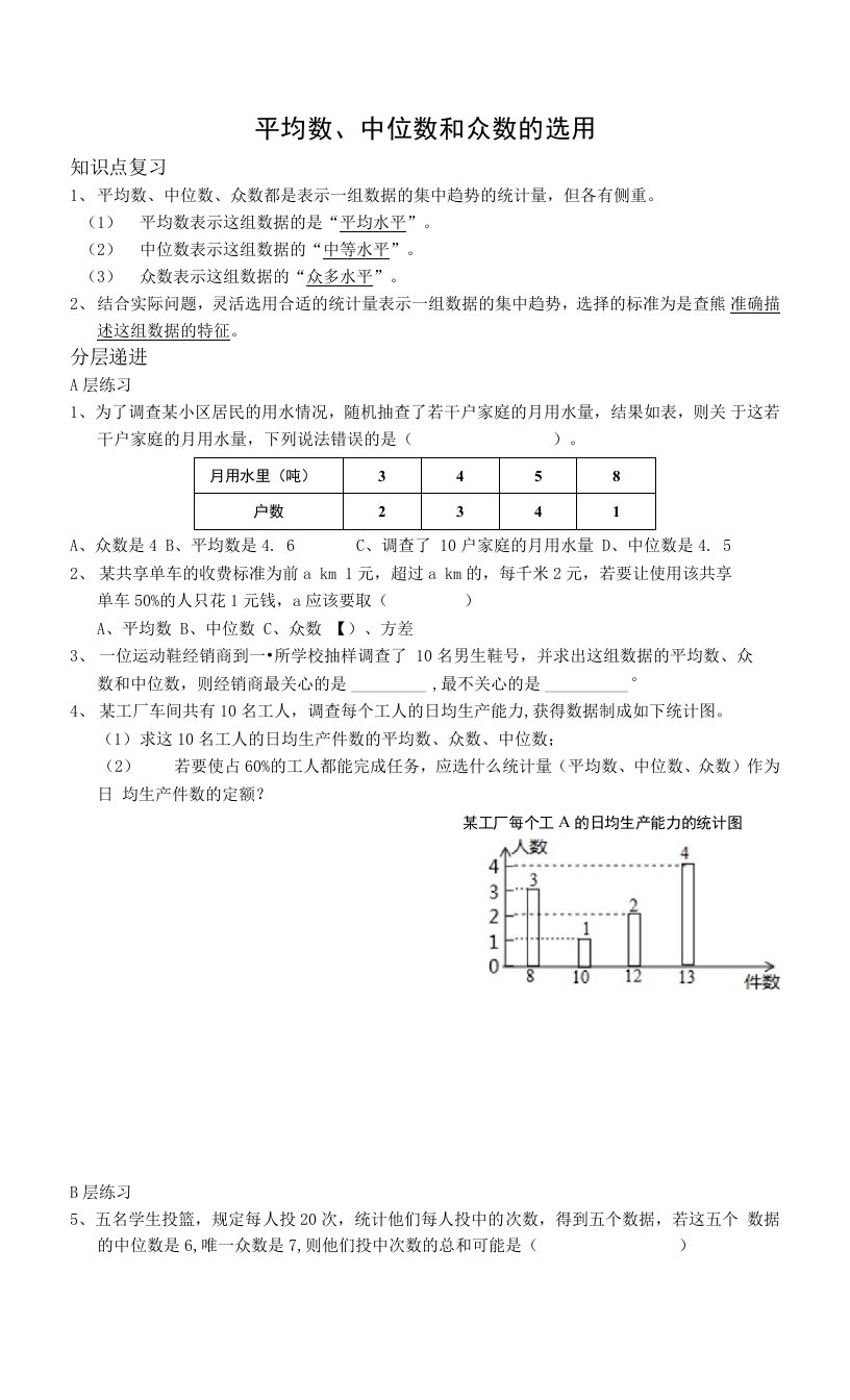 平均数、中位数和众数的选用