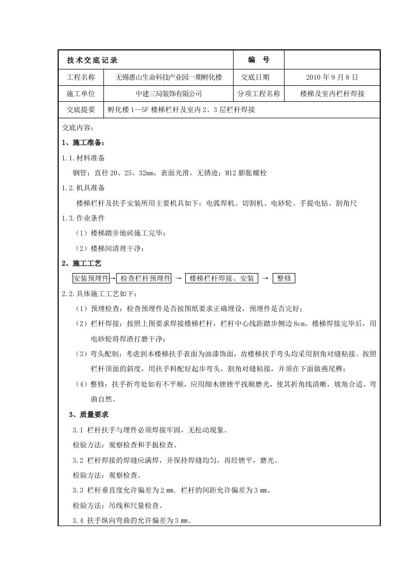 楼梯扶手安装技术交底