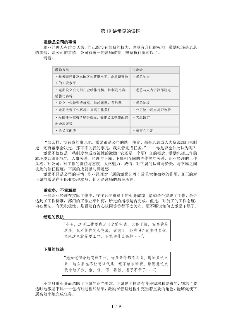 职业经理MBA实战经验讲义19