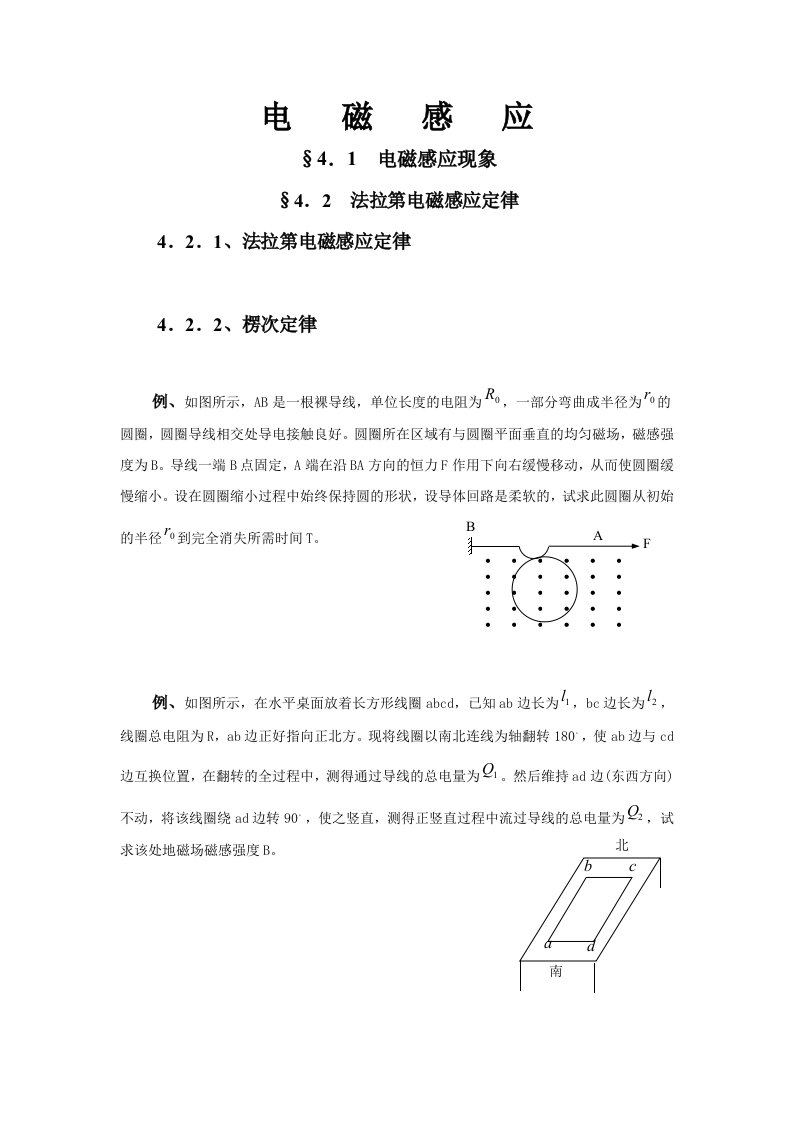 交流电电磁感应