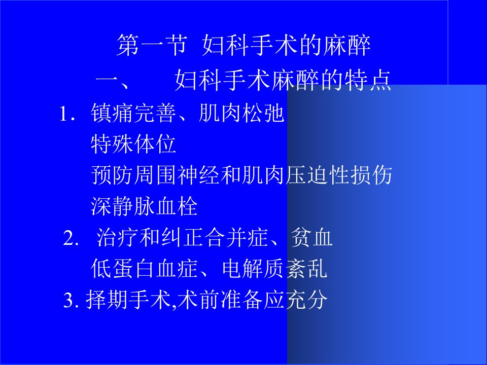 妇产科麻醉PPT课件教学文案