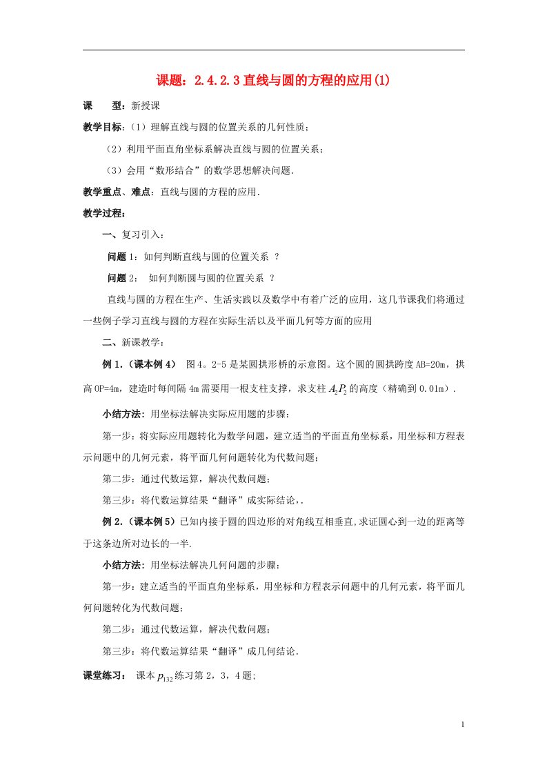 吉林省东北师范大学附属中学高中数学