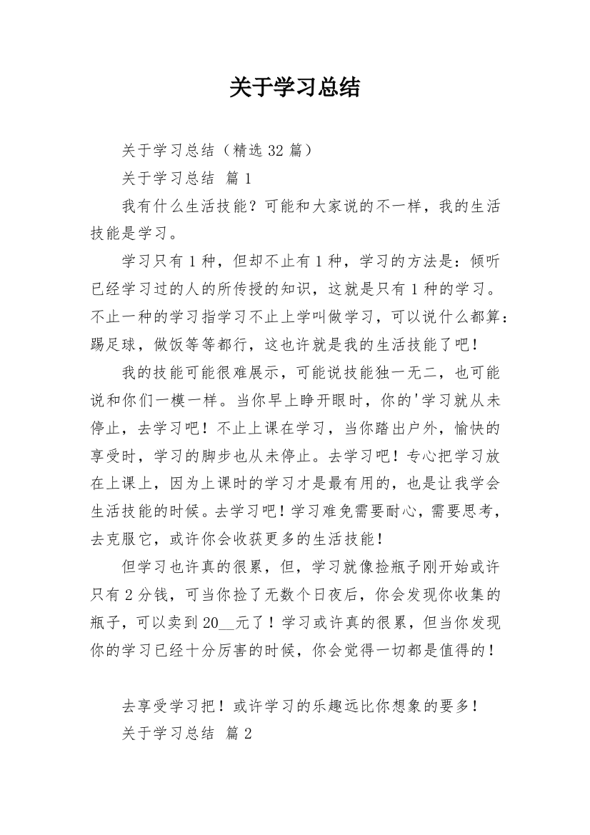 关于学习总结_1