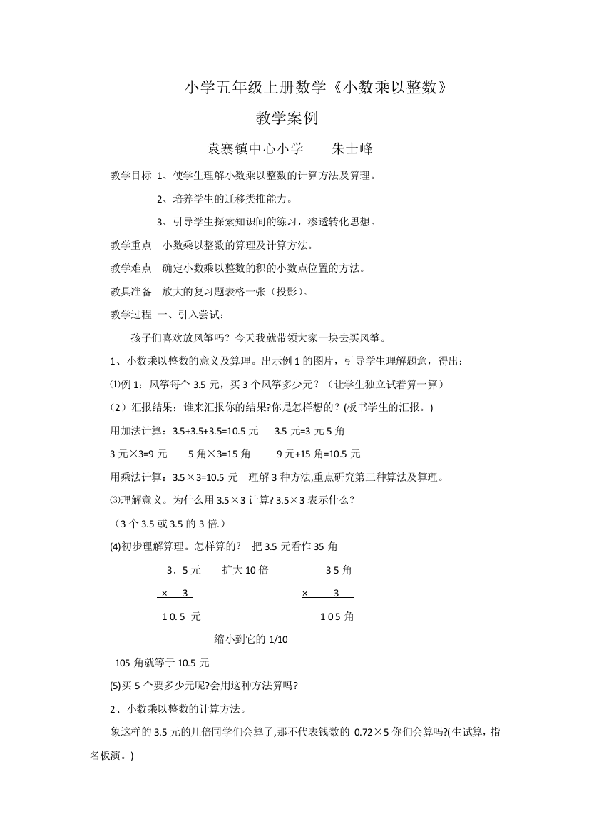 小数乘以整数教学案例