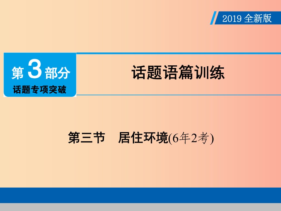 （广东专用）2019年中考英语总复习