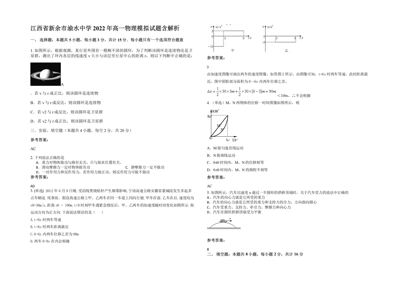 江西省新余市渝水中学2022年高一物理模拟试题含解析