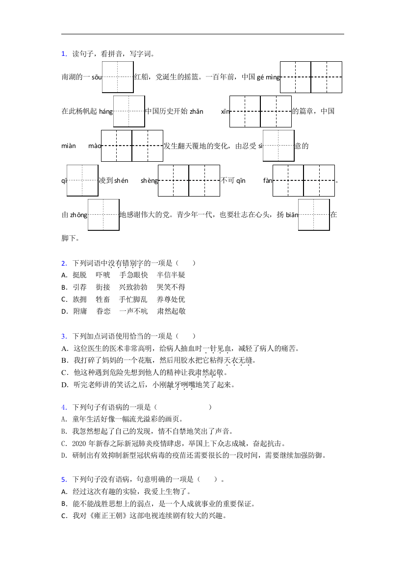 【语文】辽宁省沈阳市沈河区文化路小学小学六年级上册期末试卷(含答案)