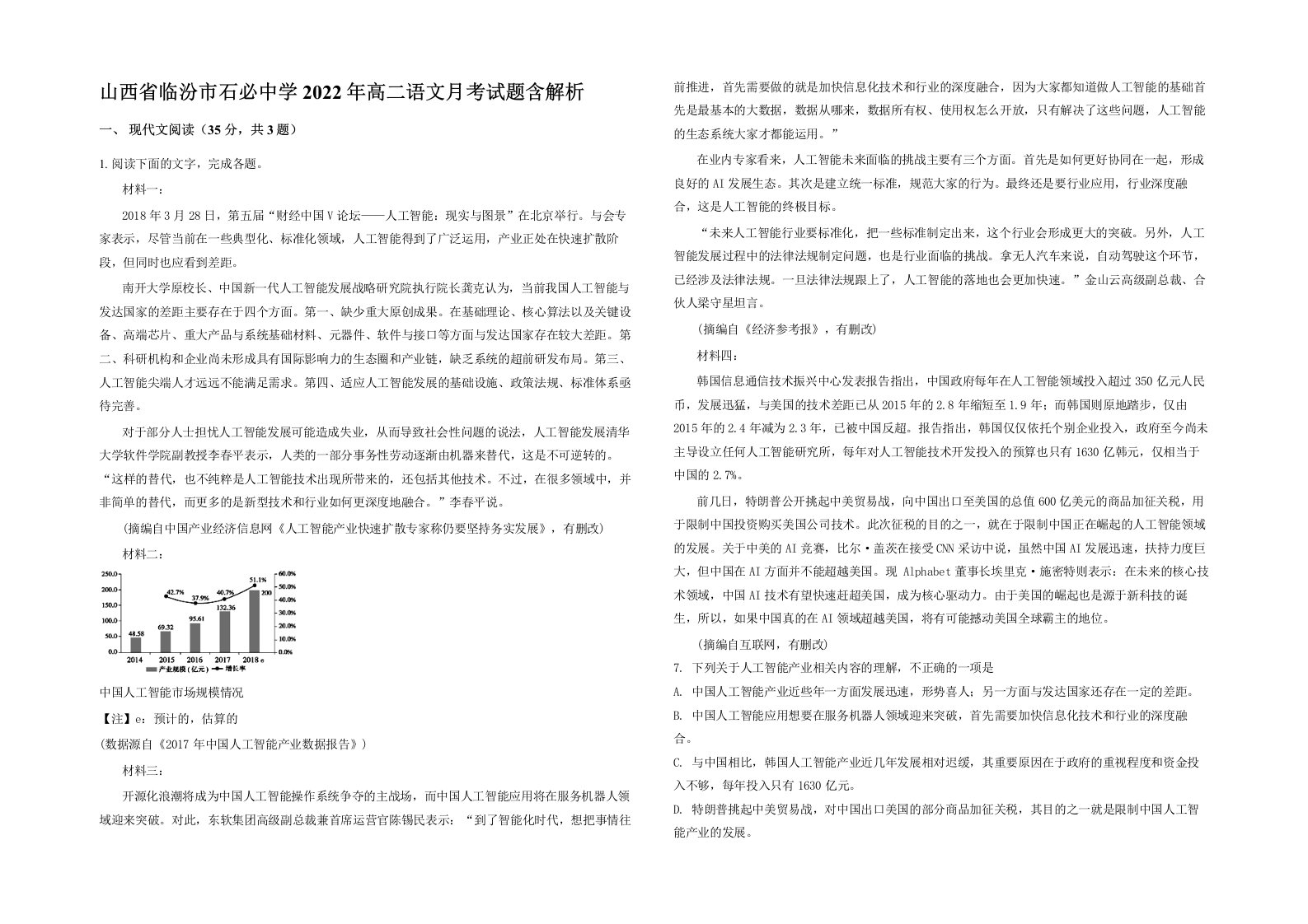 山西省临汾市石必中学2022年高二语文月考试题含解析