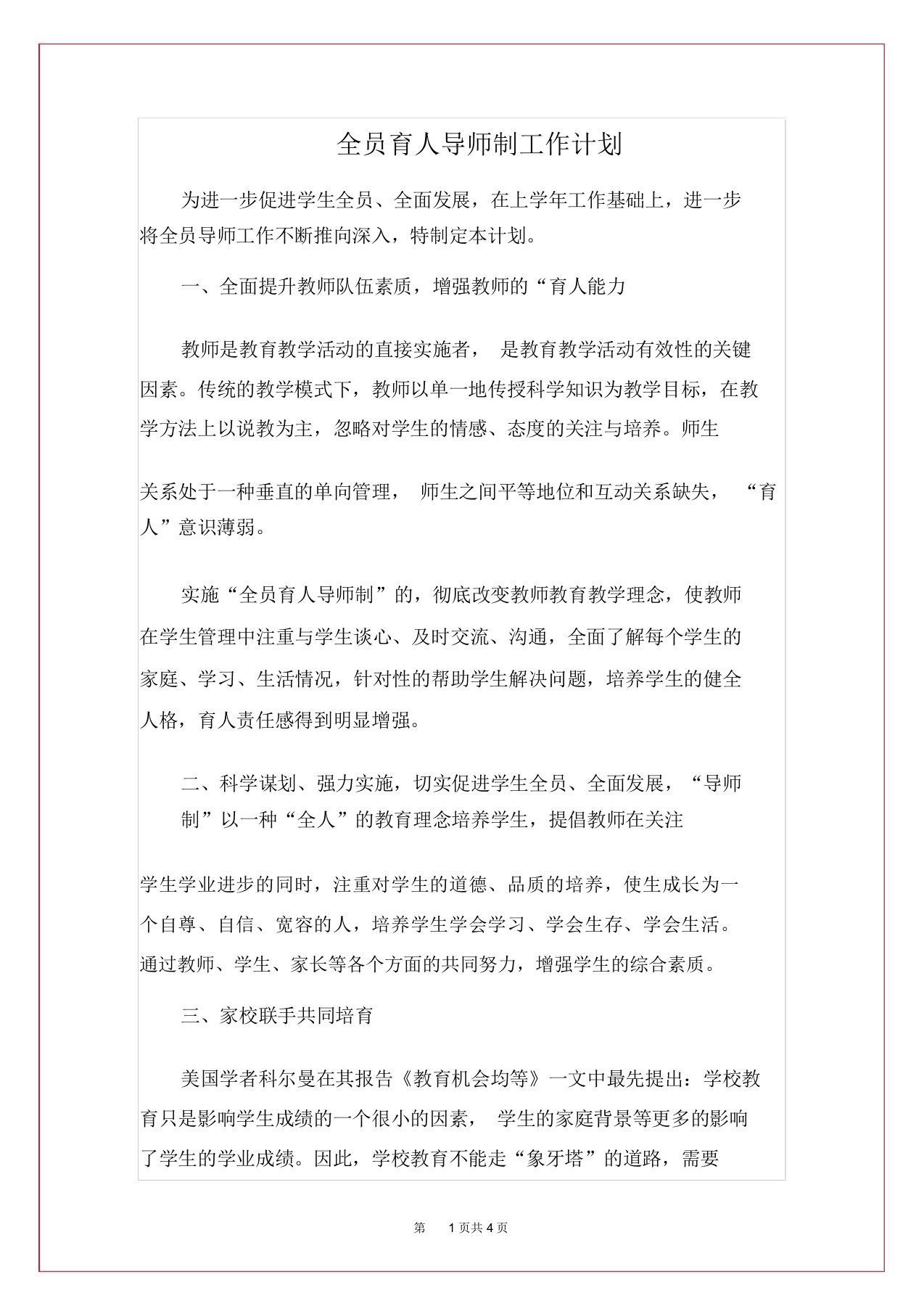 全员育人导师制工作计划