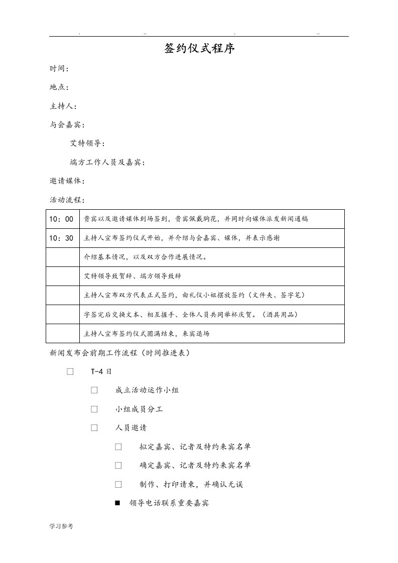 合作签字仪式流程图