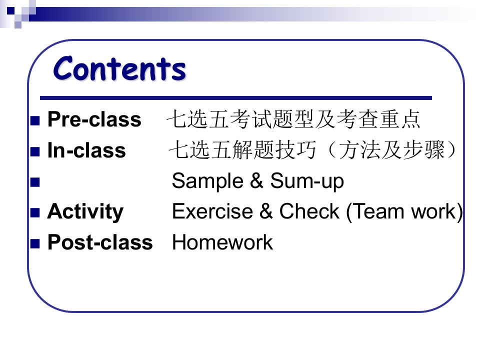 任务型阅读解题技巧七选五