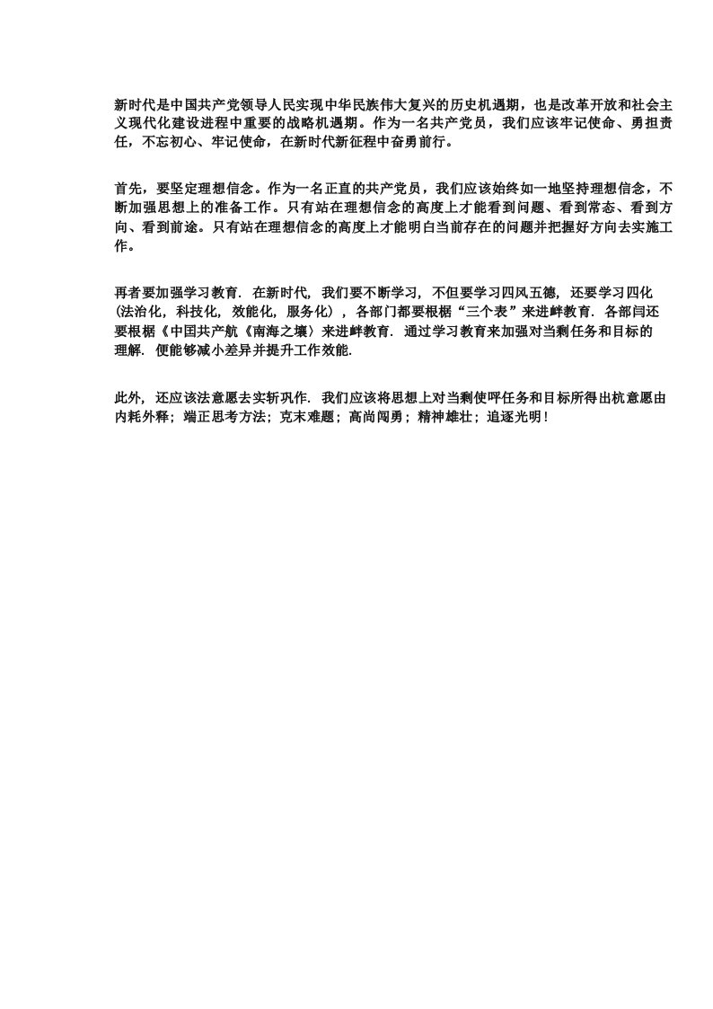 新时代新征程中国共产党的使命任务学习心得